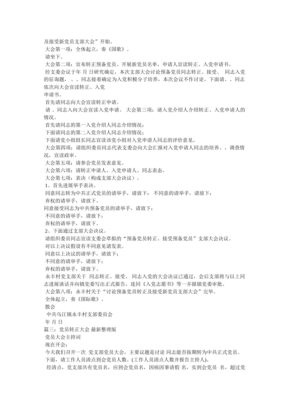 预备党员转正支部大会主持词 _第2页