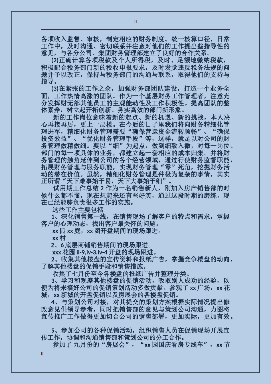 2017年9月财务试用期转正工作总结_第2页