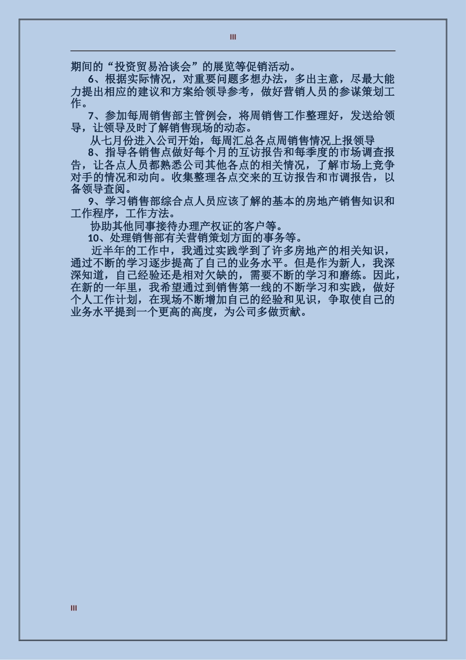 2017年9月财务试用期转正工作总结_第3页