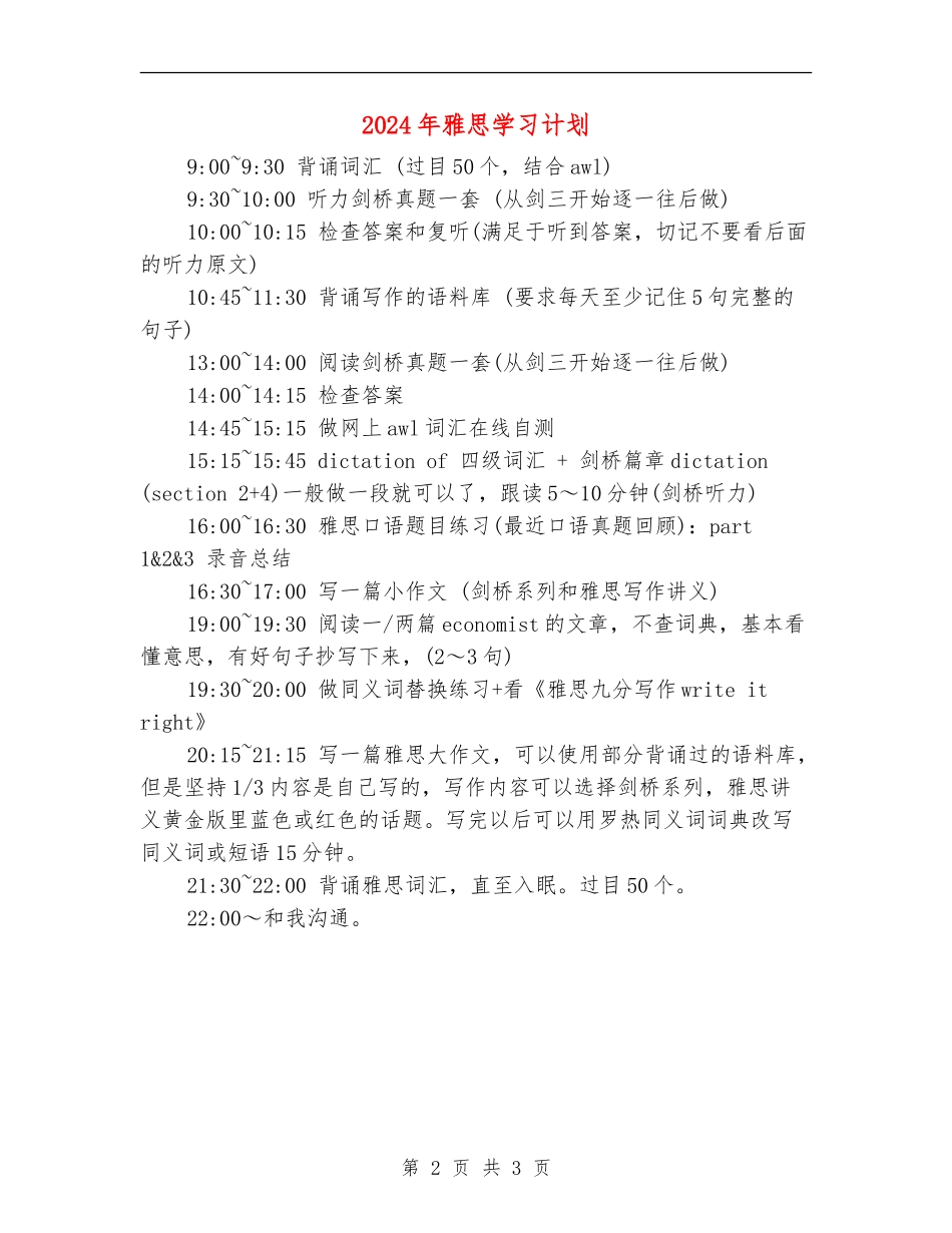 2024年雅思学习计划_第2页