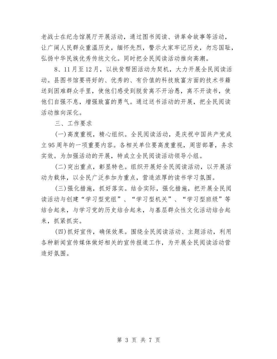 2024年开展全民阅读活动方案与2024年开展创先争优互动交流材料汇编_第3页