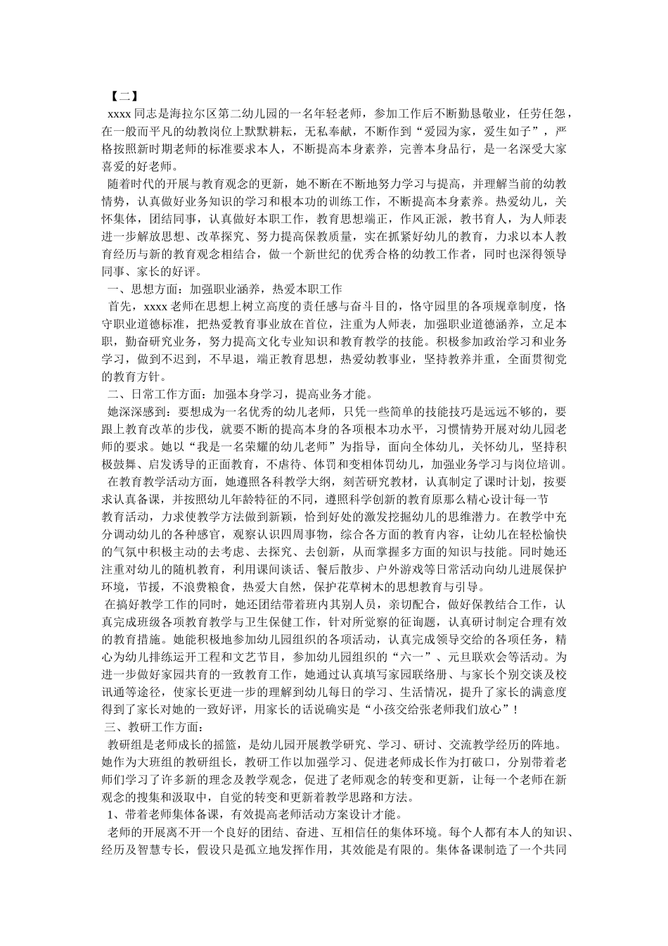 幼儿园教师事迹两篇 _第2页