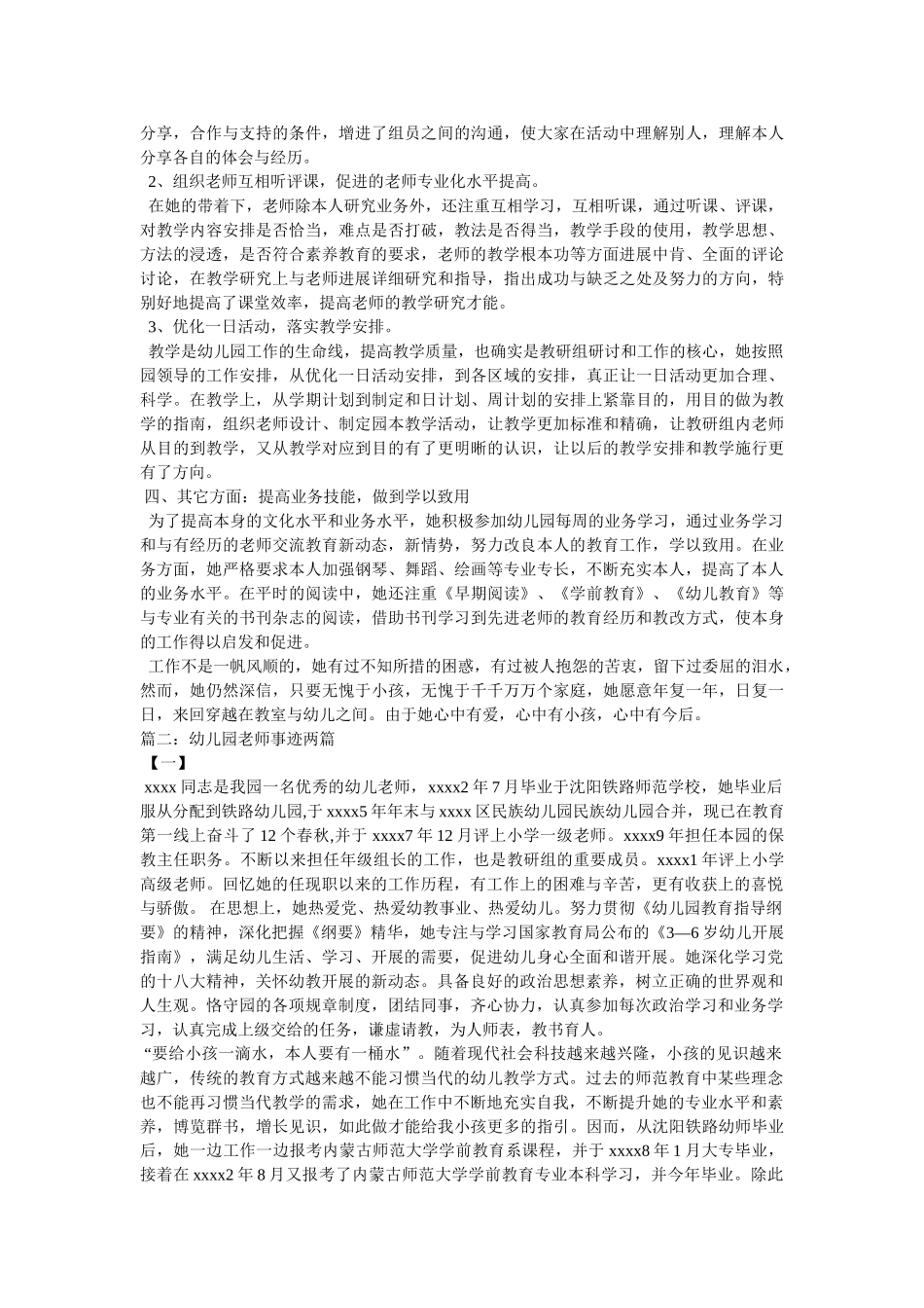 幼儿园教师事迹两篇 _第3页