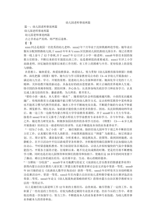 幼儿园教师事迹两篇 