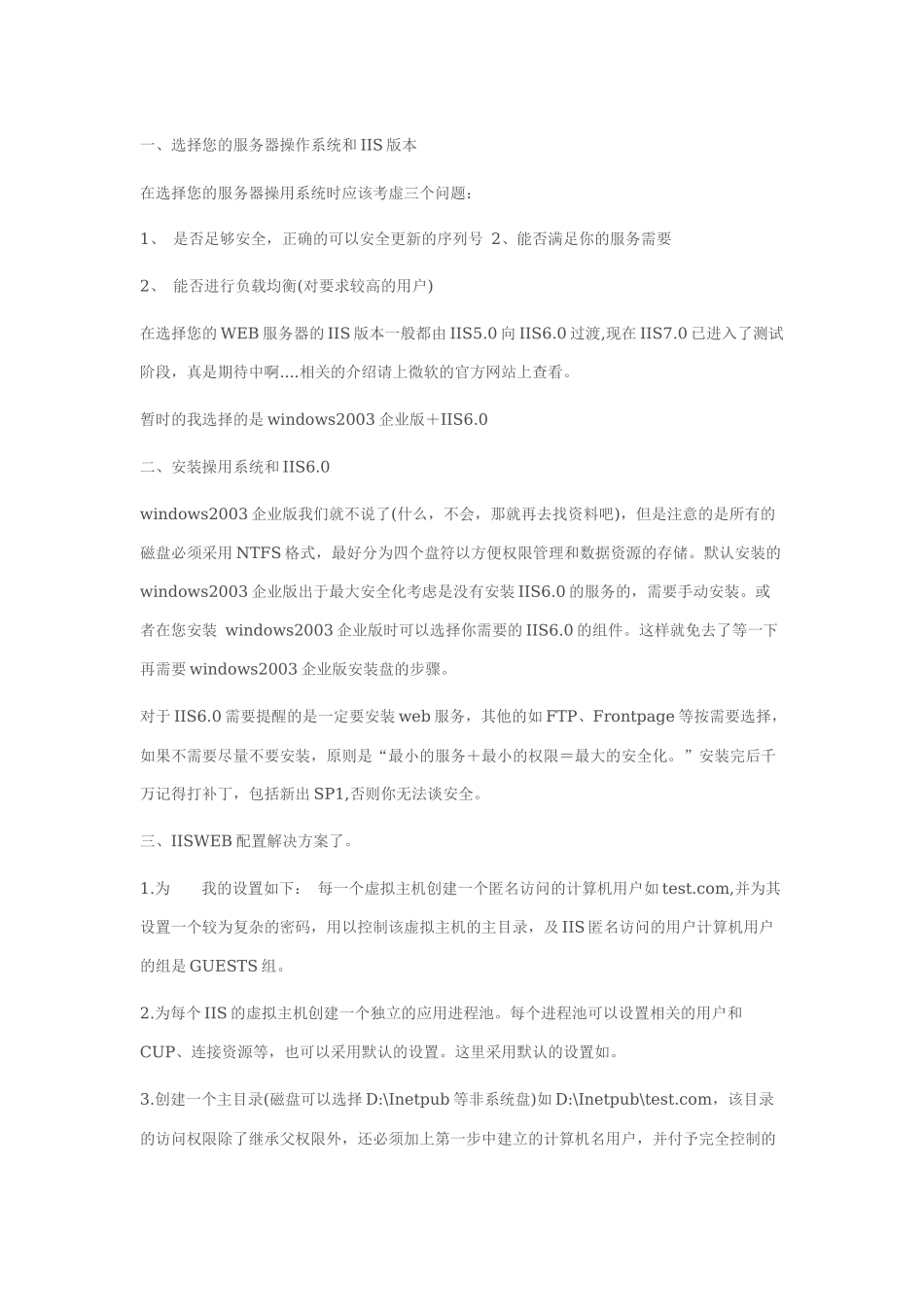 iis-web服务器完美解决方案_第1页