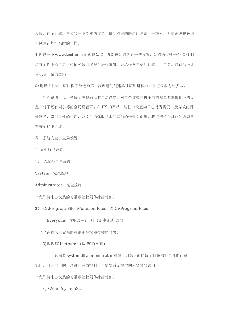 iis-web服务器完美解决方案_第2页