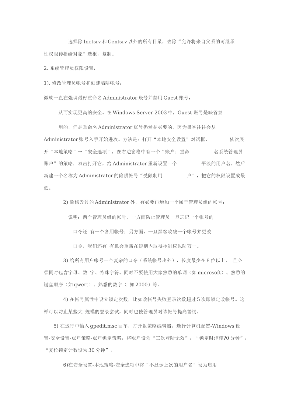 iis-web服务器完美解决方案_第3页