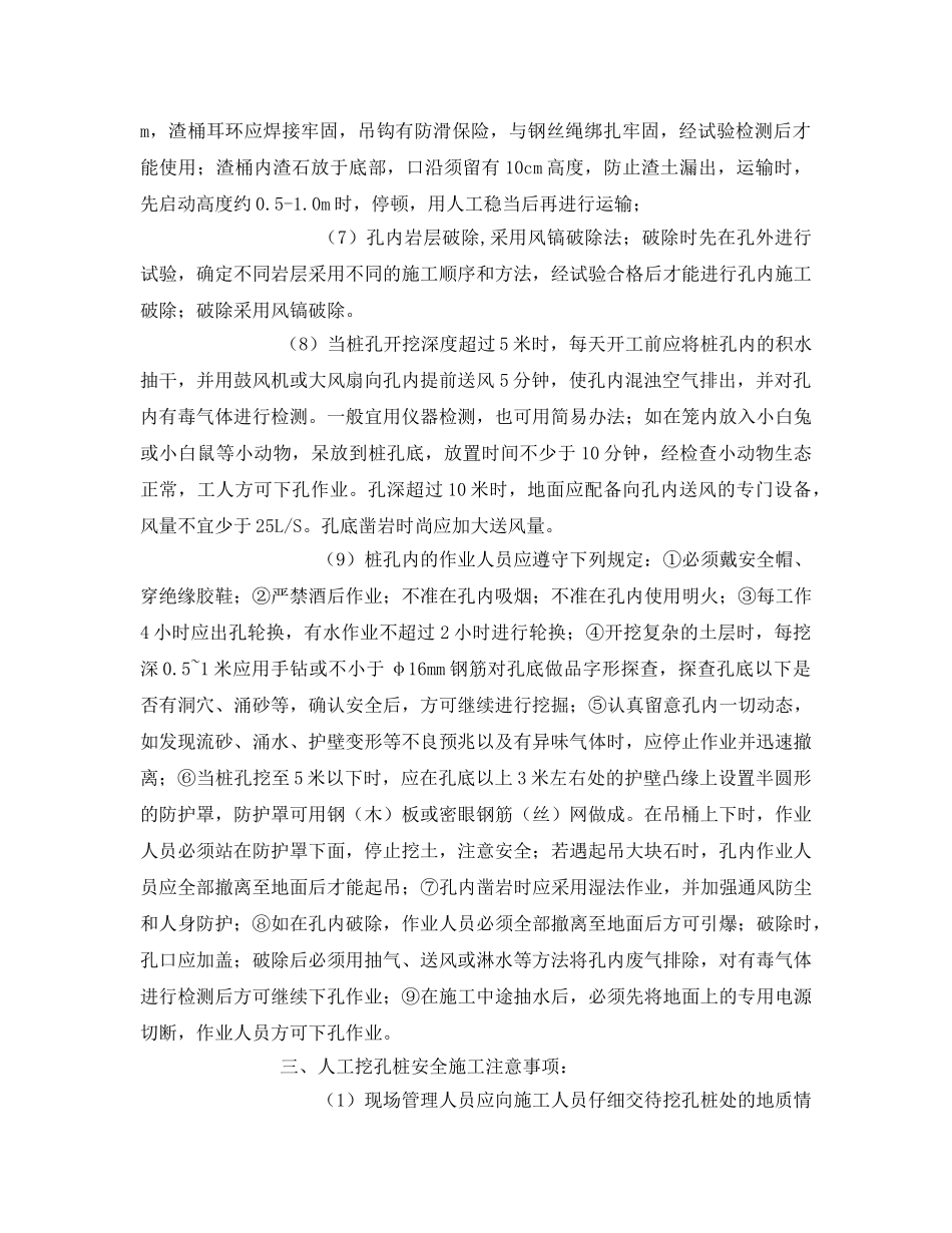 《安全管理资料》之紧急预按人工挖孔安全施工组织设计 _第3页