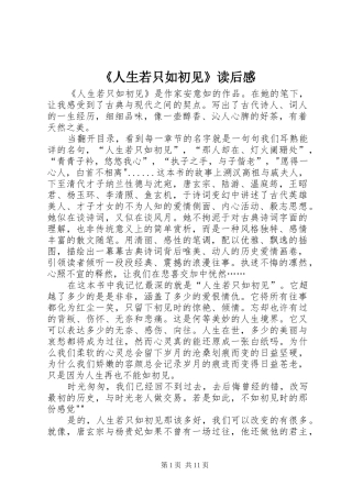 《人生若只如初见》读后感