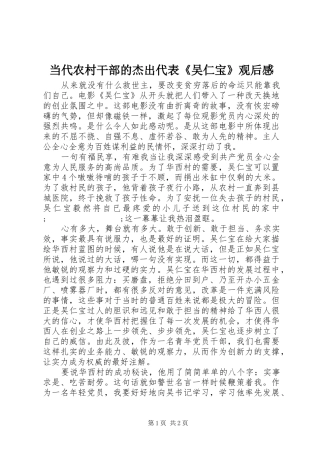 当代农村干部的杰出代表《吴仁宝》观后感