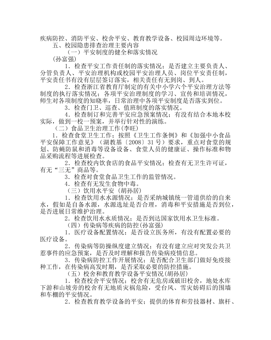 政教处范文安全隐患排查治理年活动方案 _第2页