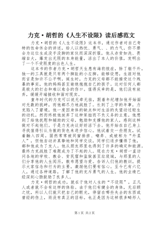 力克·胡哲的《人生不设限》读后感范文