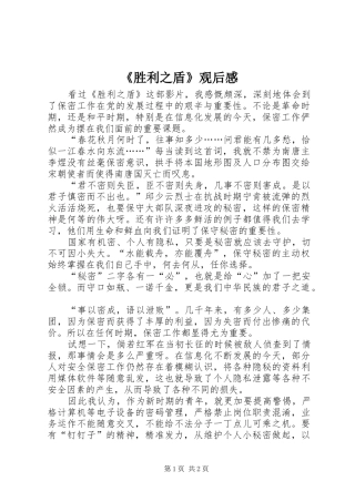 《胜利之盾》观后感