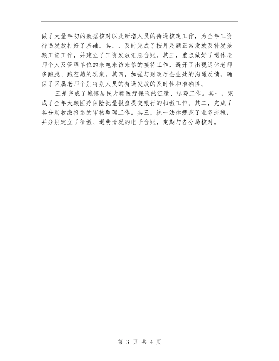 财务会计工作工作总结范文【最新版】_第3页