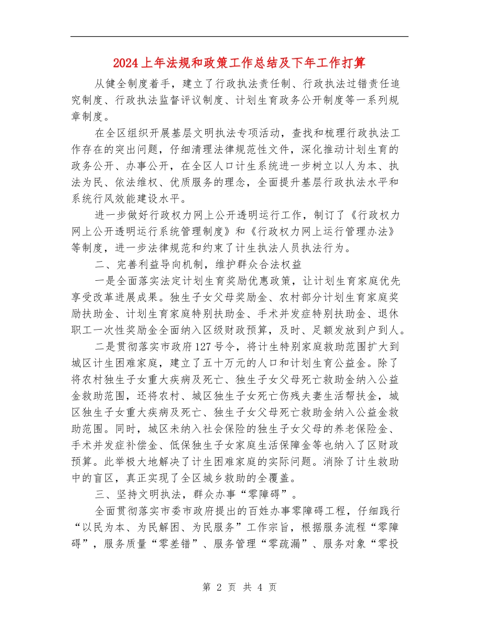 2024上年法规和政策工作总结及下年工作打算_第2页