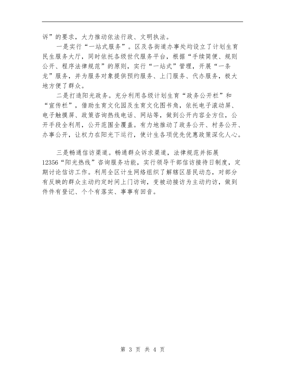 2024上年法规和政策工作总结及下年工作打算_第3页