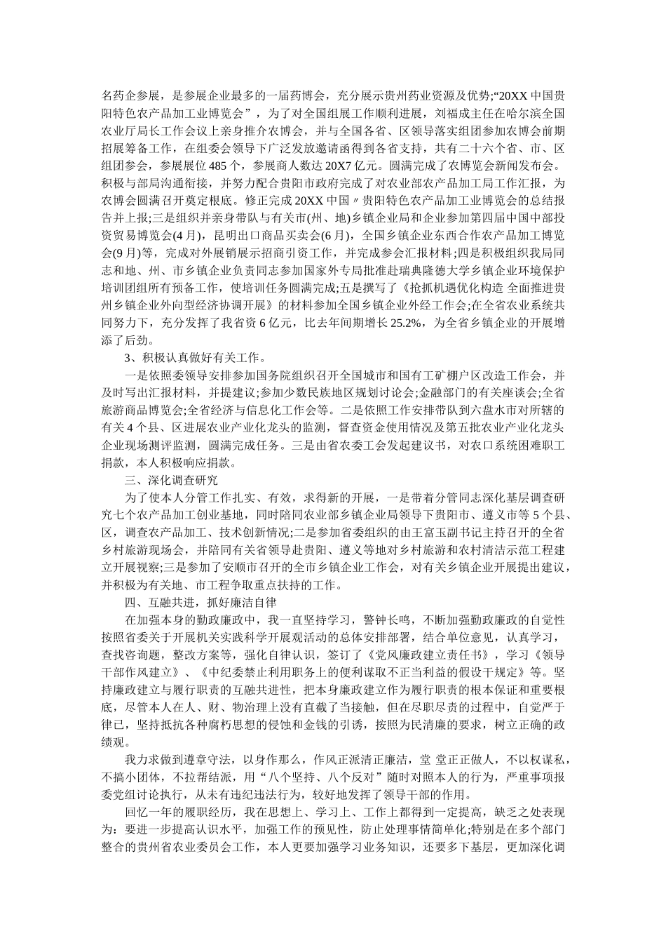 总经济师述职报告参考精选 _第2页