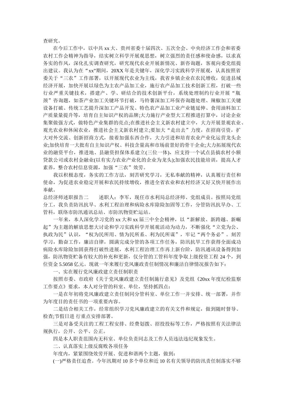 总经济师述职报告参考精选 _第3页