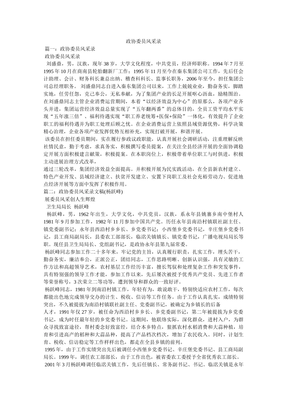 政协委员风采录 _第1页