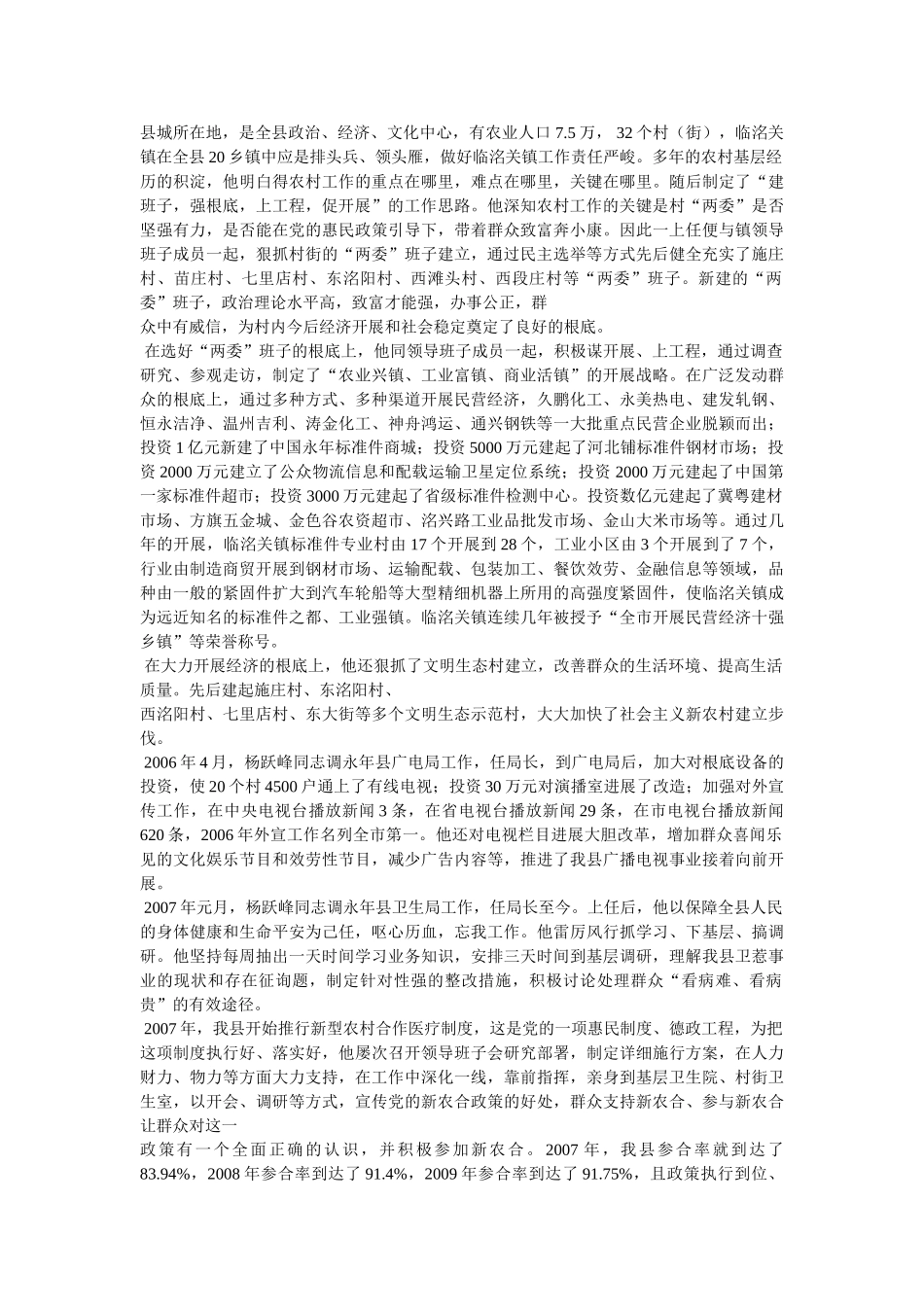 政协委员风采录 _第2页