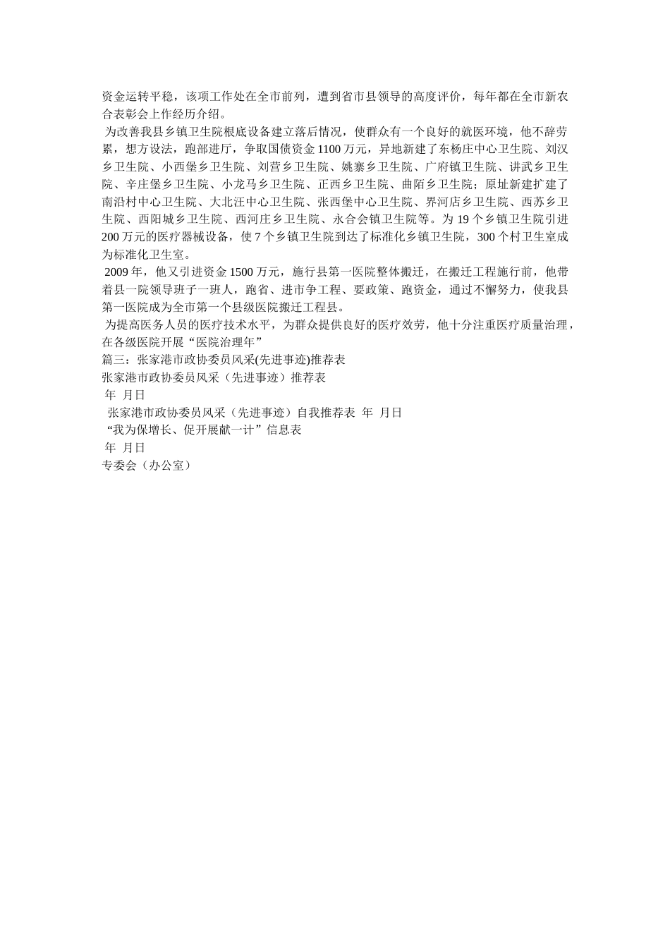 政协委员风采录 _第3页