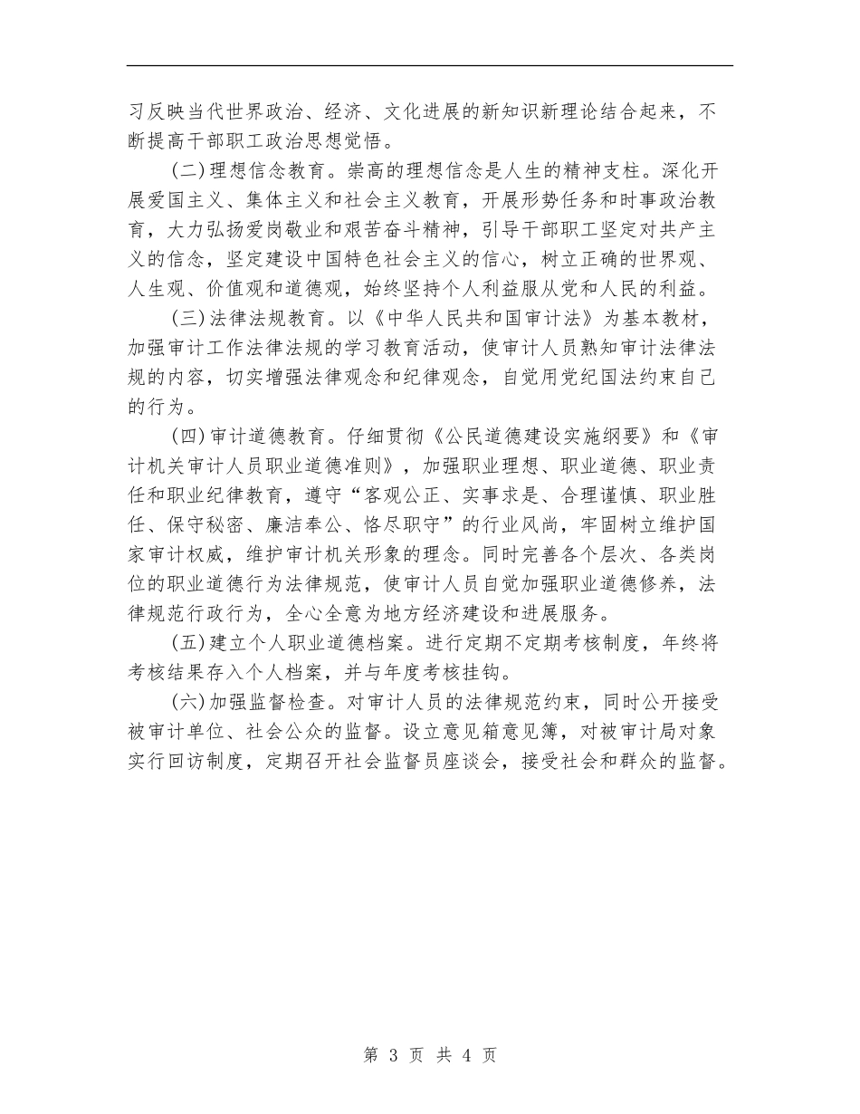 审计局职业道德教育工作计划范文_第3页