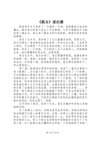 《狐女》读后感