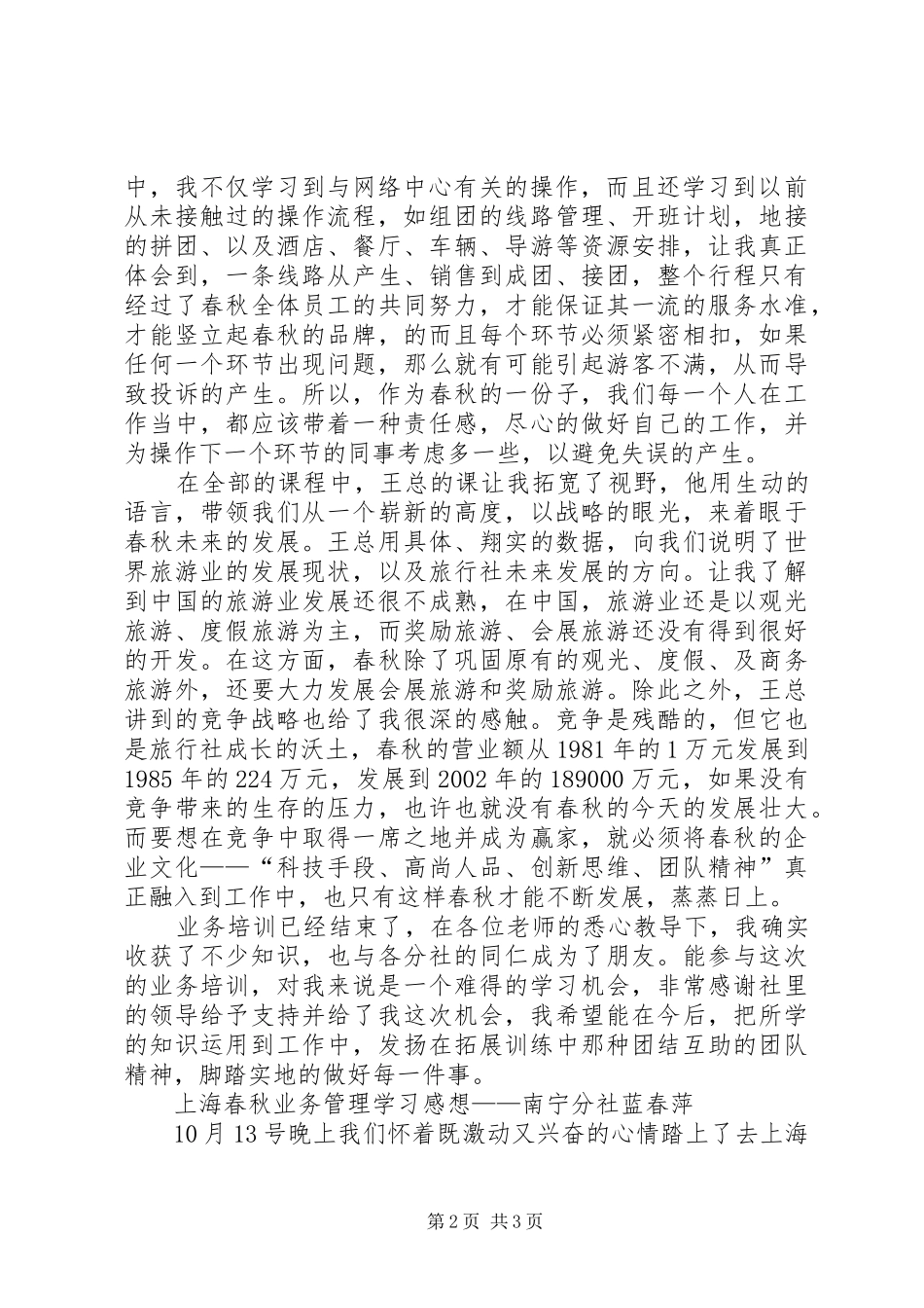 旅行社实习心得——春秋业务管理学习感想_第2页