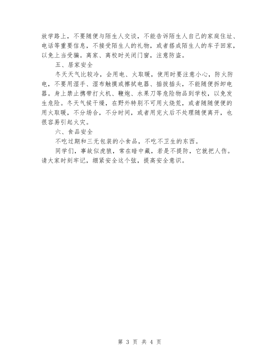 国旗下演讲稿：冬季安全_第3页