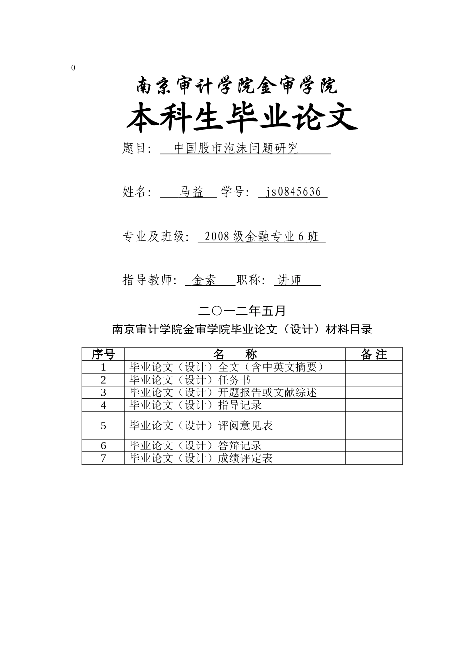 中国股市泡沫问题研究 _第1页
