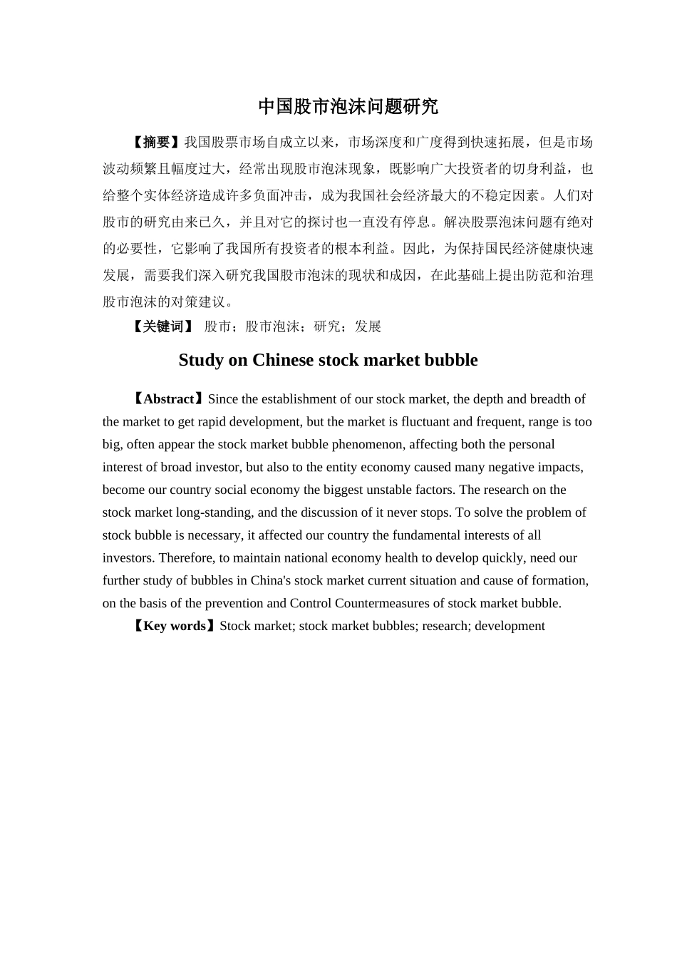 中国股市泡沫问题研究 _第2页