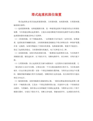 《安全管理》之塔式起重机限位装置 