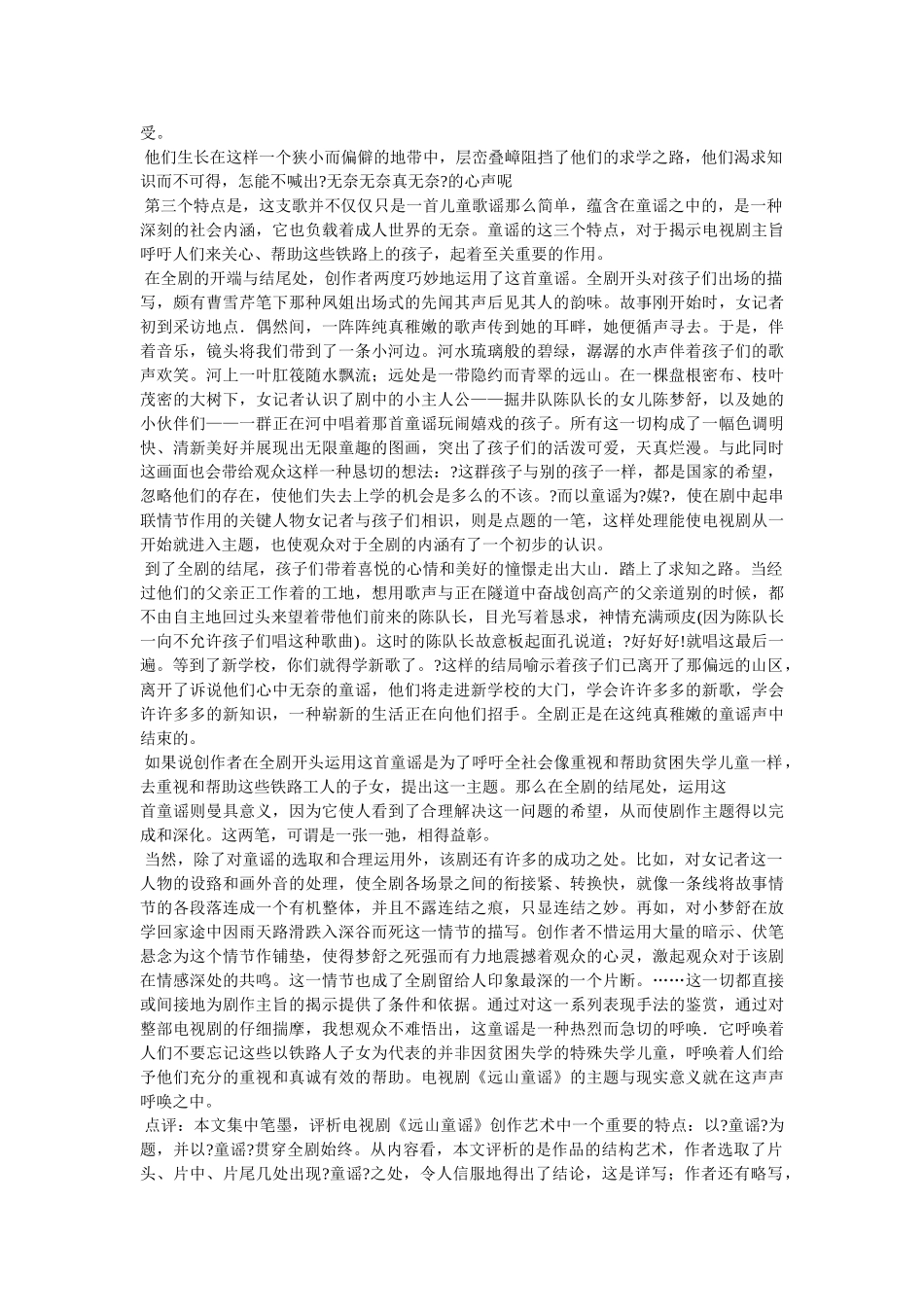 影视剧评说的相关作文 _第2页