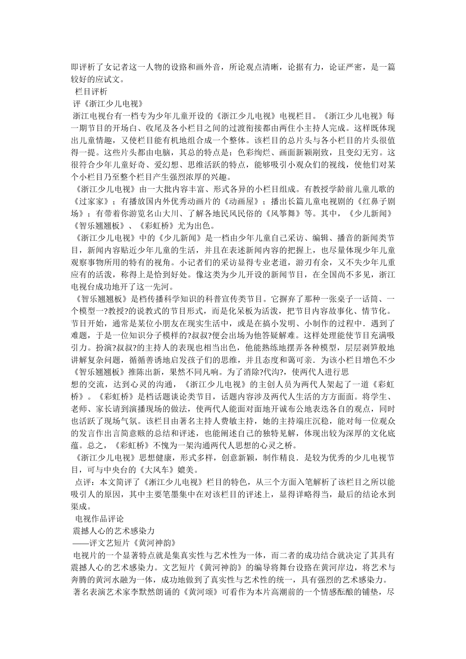 影视剧评说的相关作文 _第3页