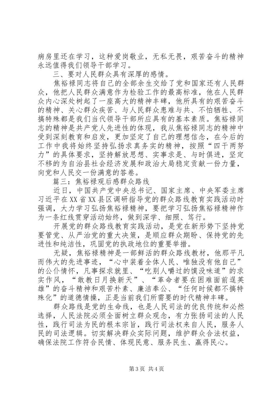 焦裕禄观后感群众路线_第3页
