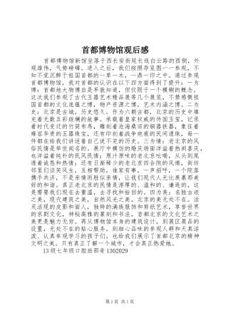 首都博物馆观后感 (12)