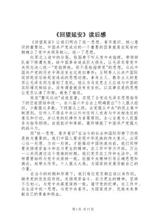 《回望延安》读后感