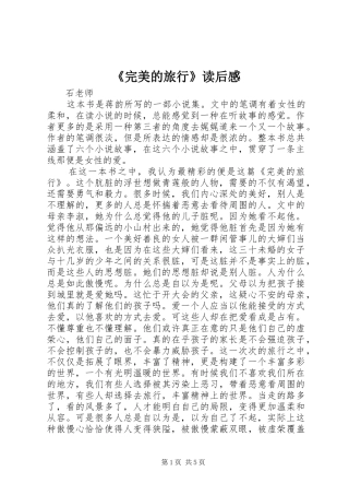 《完美的旅行》读后感
