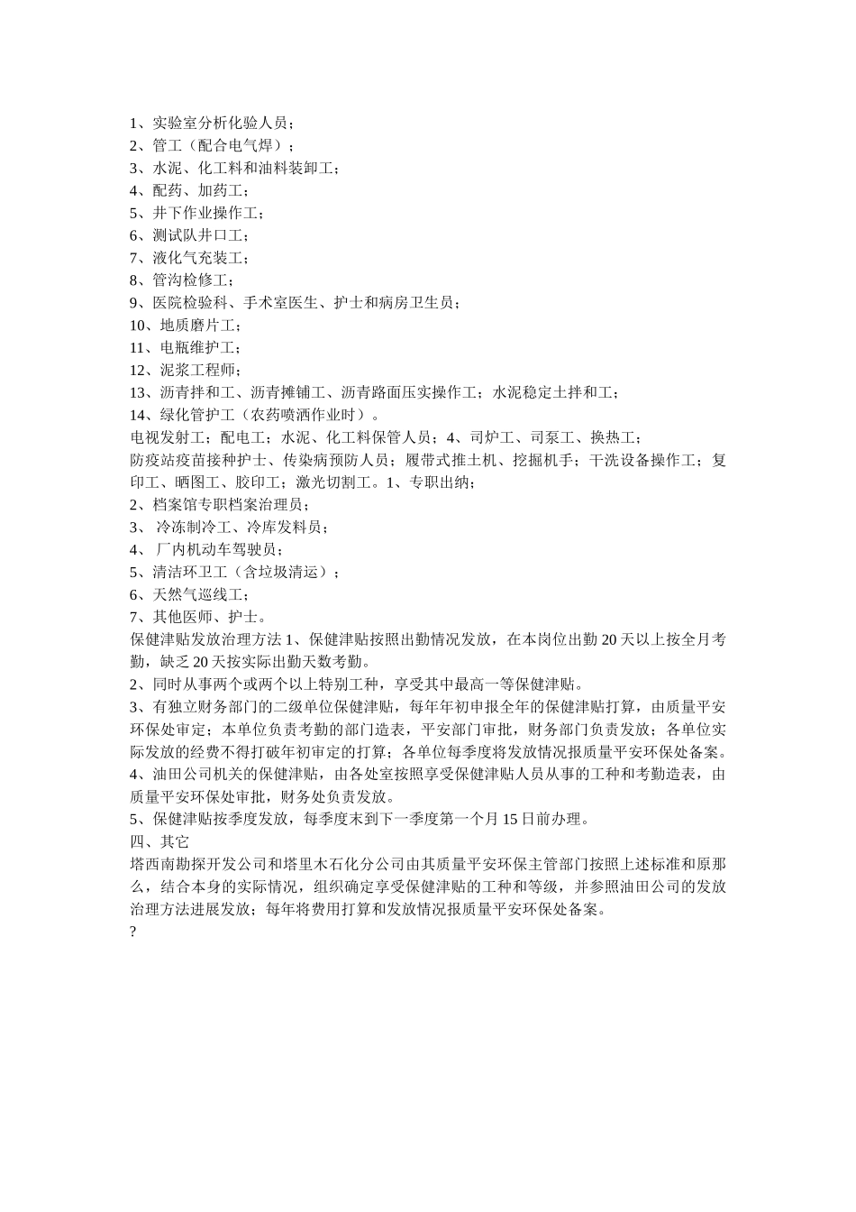 职业危ۥ害岗位保健发放规定精选 _第2页