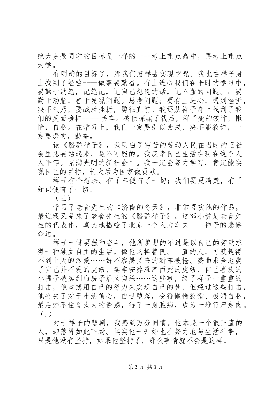 三篇的读后感范文_第2页