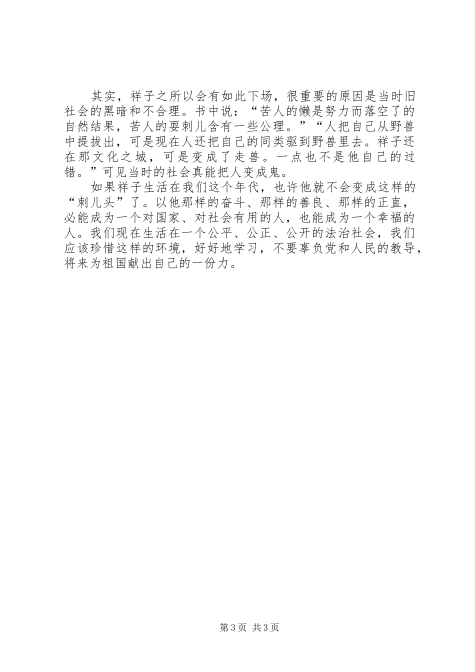 三篇的读后感范文_第3页