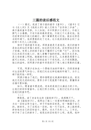 三篇的读后感范文