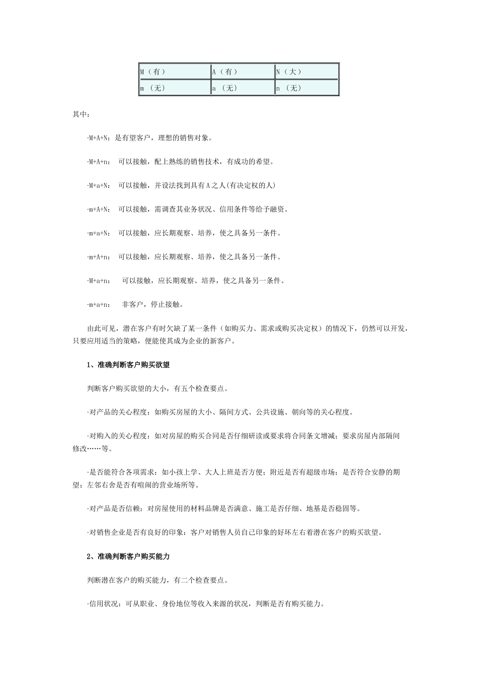 《业务员教材》专题九：如何寻找潜在客户_第2页