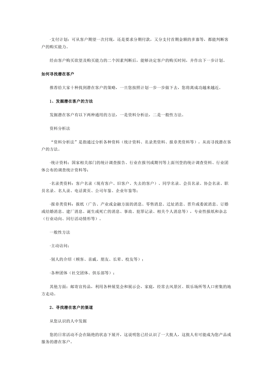《业务员教材》专题九：如何寻找潜在客户_第3页