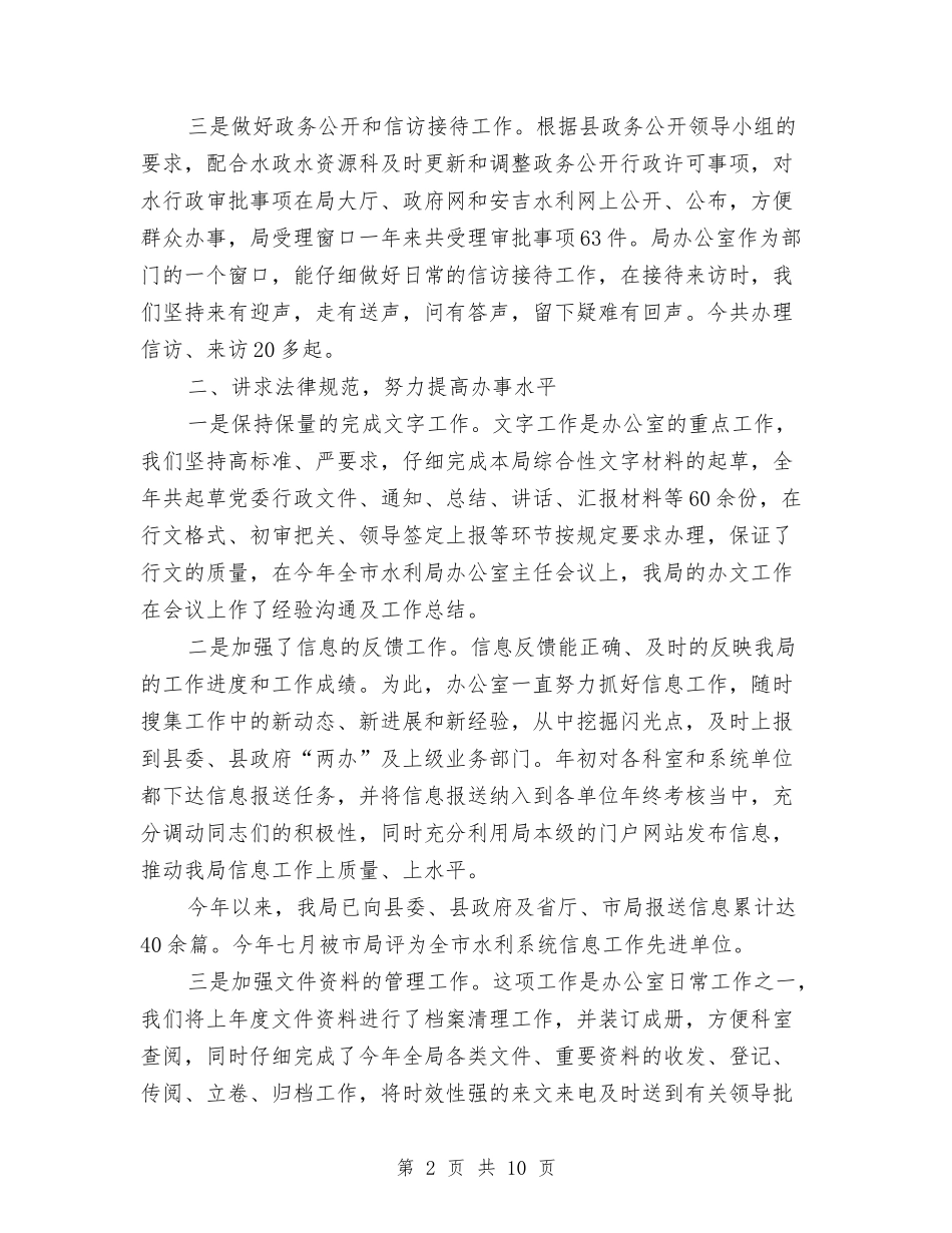 2024关于办公室工作总结开头结尾与2024关于基层党组织标准化建设自查报告汇编_第2页