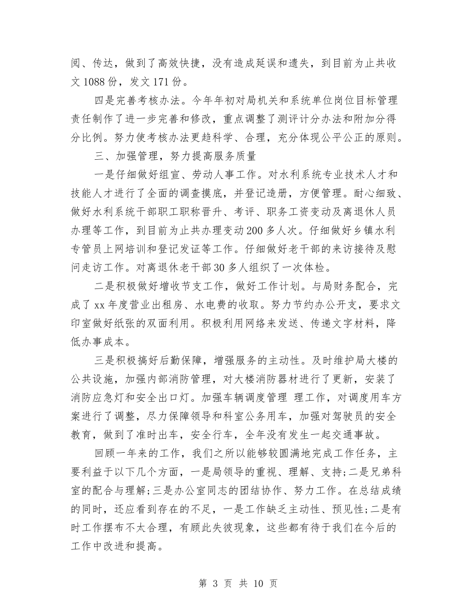 2024关于办公室工作总结开头结尾与2024关于基层党组织标准化建设自查报告汇编_第3页