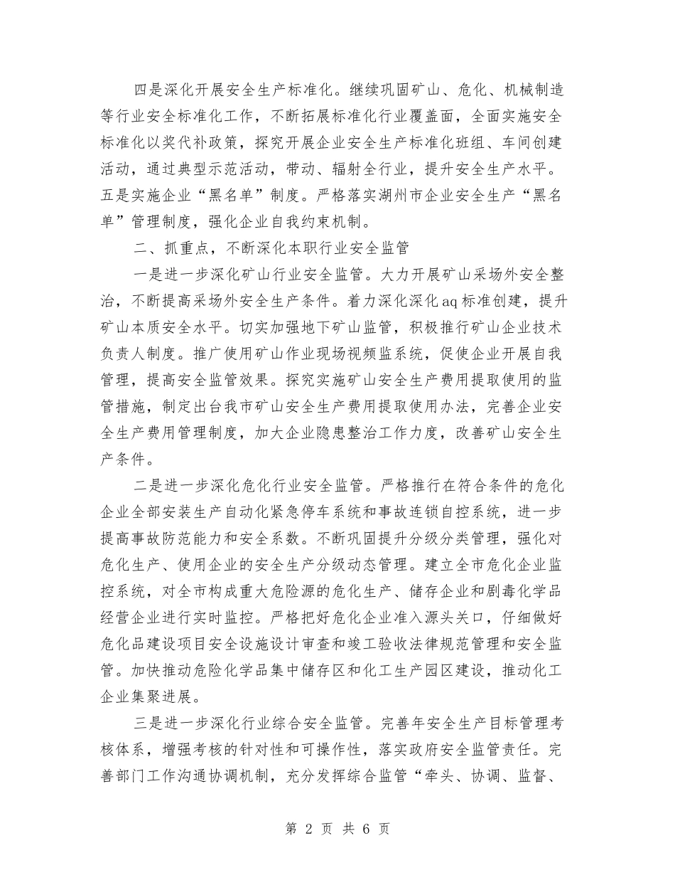 2024年市安监部门年度安全管理计划范文与2024年市审计局工作计划范文汇编_第2页