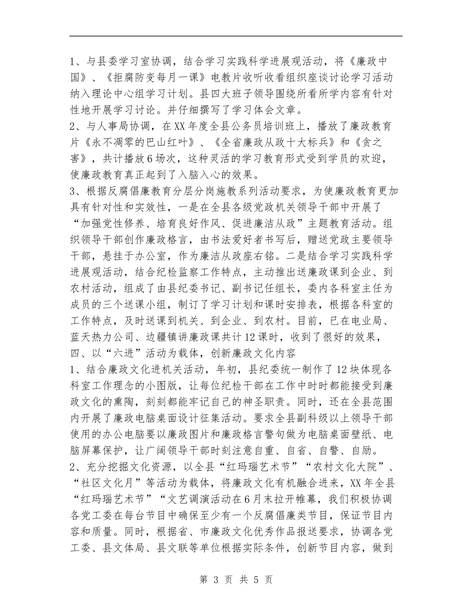 上半年纪委宣教工作总结_第3页