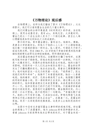 《万物理论》观后感