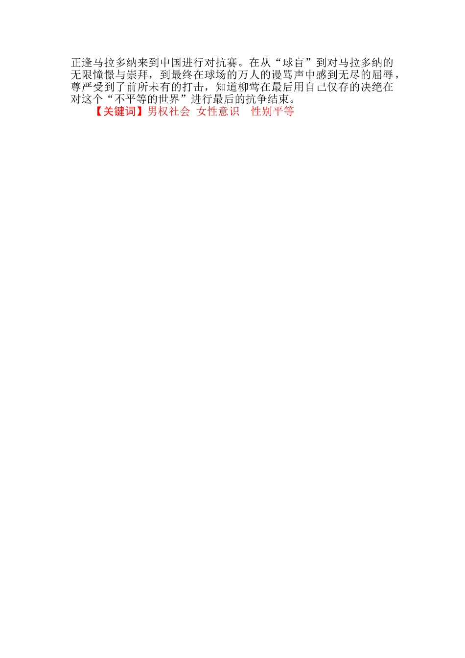 郑智心论文的评审表 本科 - 已改 _第2页
